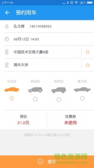 凌云租车  v1.0图4