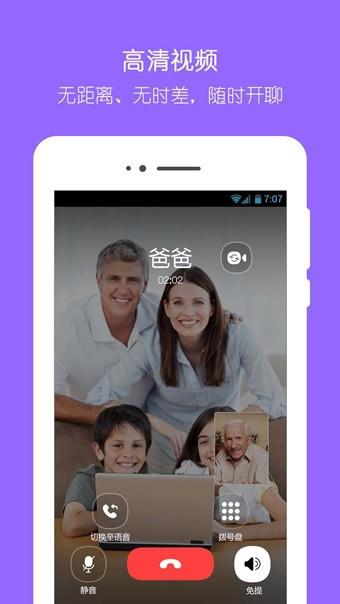 想家可视电话  v1.5.1.68图1