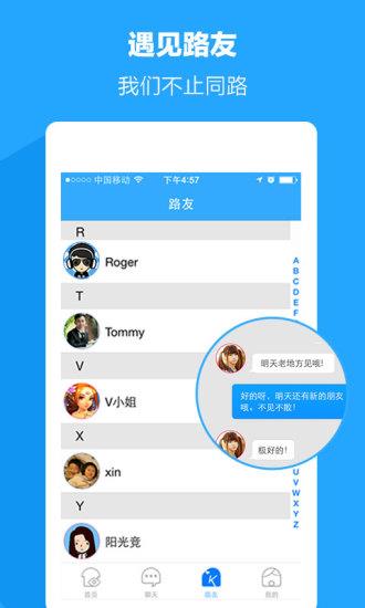 路友同行  v4.0.6图2