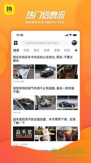 热看新闻  v0.9.3图4