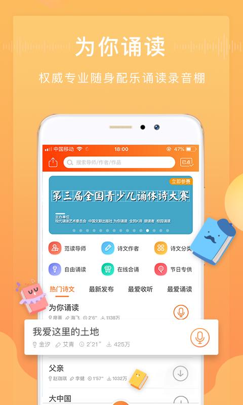 为你诵读免费版