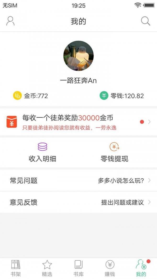 多多小说  v2.5.0图4