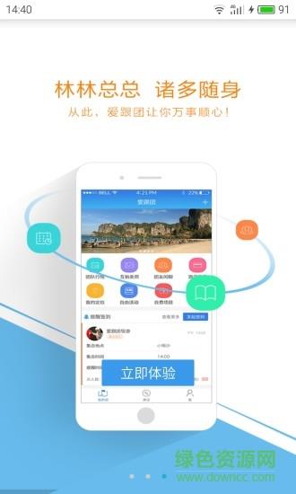 爱带团  v1.0图2