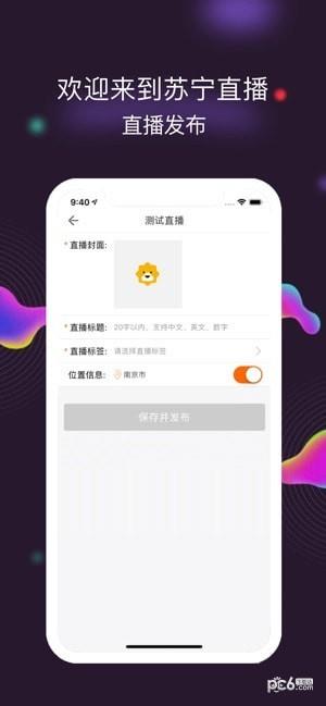 苏宁主播  v1.0图1