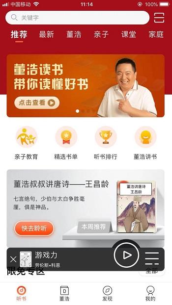 董浩读书  v2.2.0图1