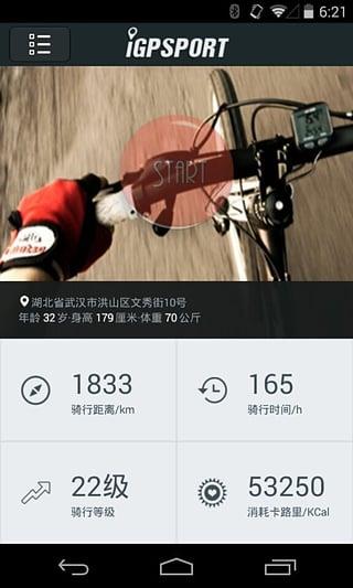 iGS骑行  v1.0.15.1009图3