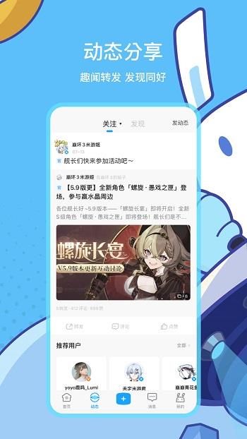 米游社  v2.35.2图3