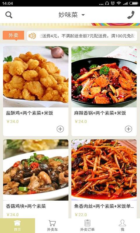 妙味菜  v1.9.10图1