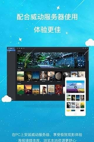 威动播放器  v2.4.1图3