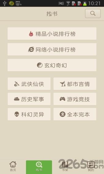 读书巴士旧版本  v2.4图3