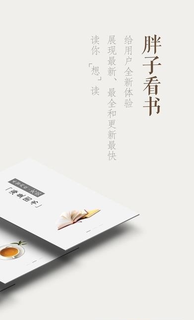 胖子追书官方  v2.2图3