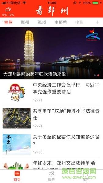 看郑州手机版  v1.0.7图3