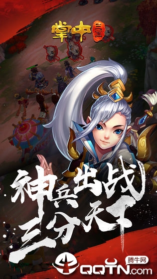 掌中三国  v1.2.0图1