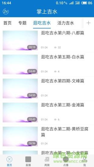 掌上吉水  v3.06.09图3