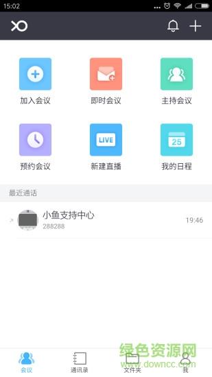 小鱼视频会议系统手机版(小鱼易连)  v2.29.1图1