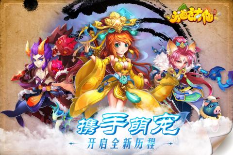 六道萌仙手游  v8.0.1图1