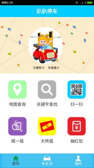 趴趴停车  v2.7.4图3