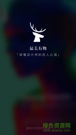 最美有物  v1.4.8图3