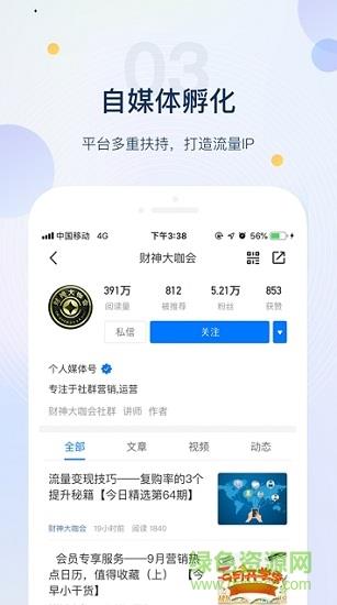 塞上新媒  v5.4.2.8图3