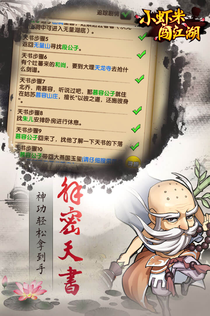 小虾米闯江湖  v1.7.4图2