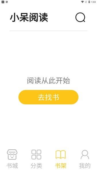 小呆阅读  v1.2.5图1