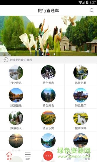 旅行直通车  v1.0图1