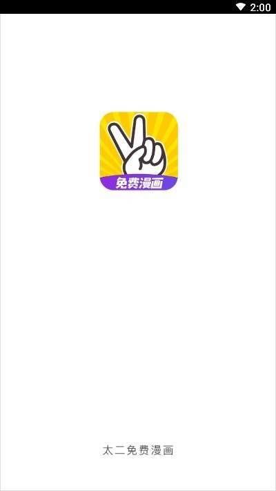 太二漫画  v1.02图3