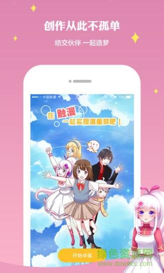 触漫老版本  v4.0.8图4