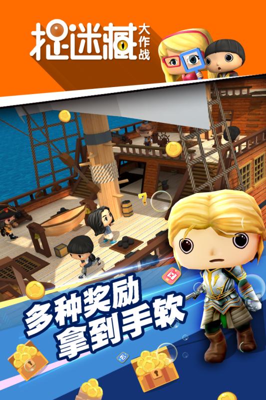 捉迷藏大作战  v1.9.6图5