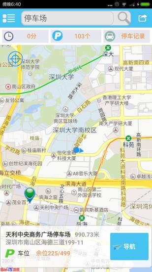 趴趴停车  v2.7.4图2