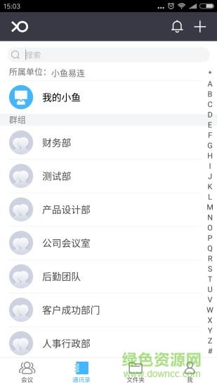 小鱼视频会议系统手机版(小鱼易连)  v2.29.1图2