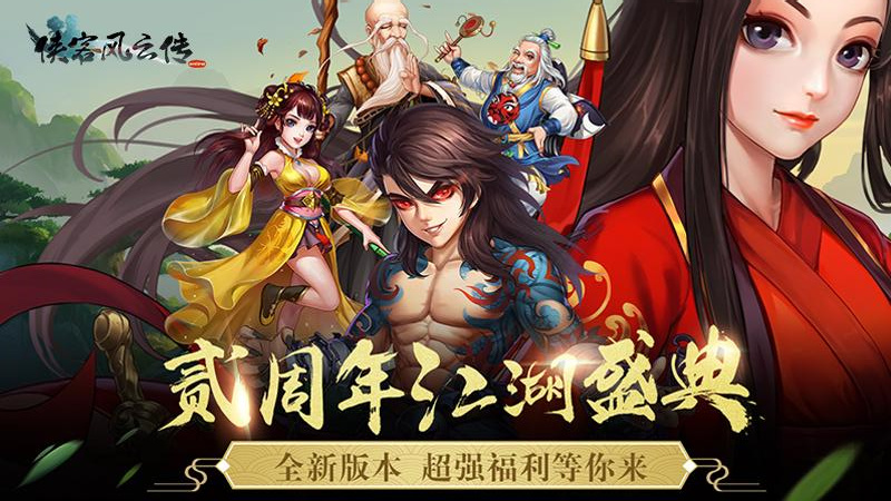 侠客风云传online  v11.00图1