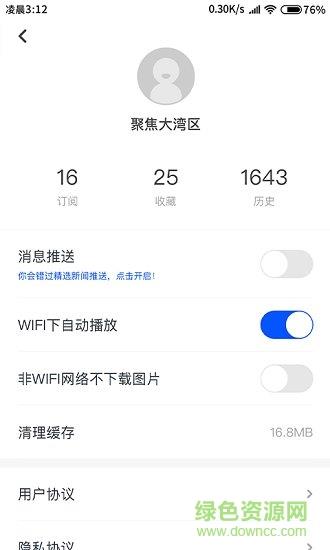 大湾区头条  v1.0.0图2