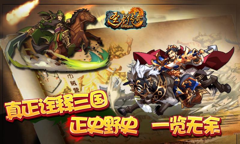 圣龙传奇  v1.01图1