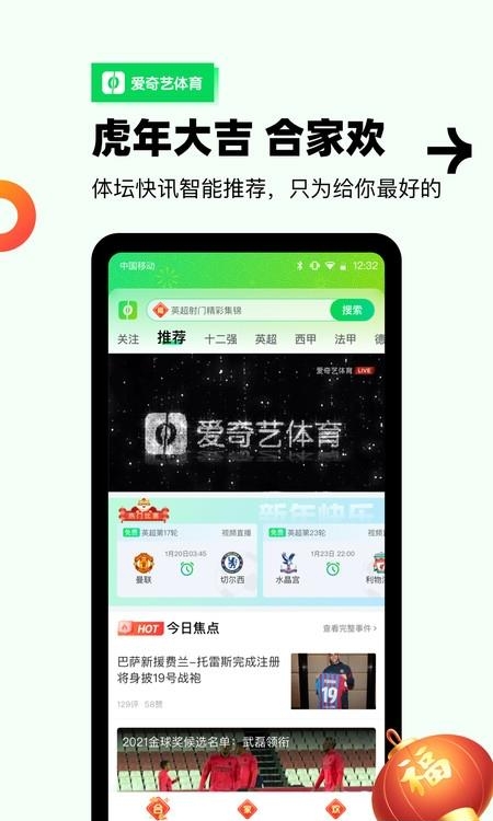 爱奇艺体育官方版  v10.3.1图1