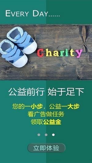 公益健步  v1.1.2图1