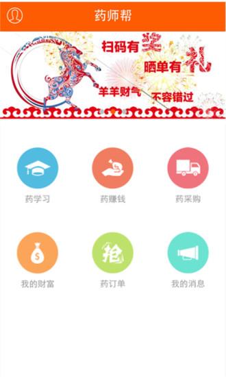 药师帮店员版