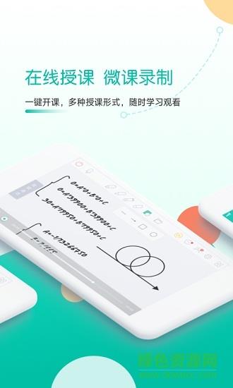 课桌官方(直播课堂)  v2.6.18图4