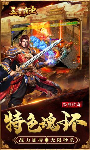 王者霸业传奇手游官网版  v1.0.5图3