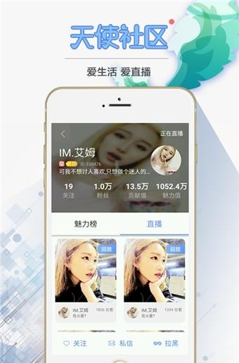 天使直播社区手机版  v2.1.8图3