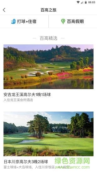 百高高尔夫  v5.7.4图3