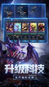 星盟种族之战  v1.0.2图3