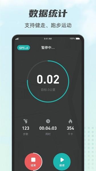 计步小伙计  v1.0.4图1