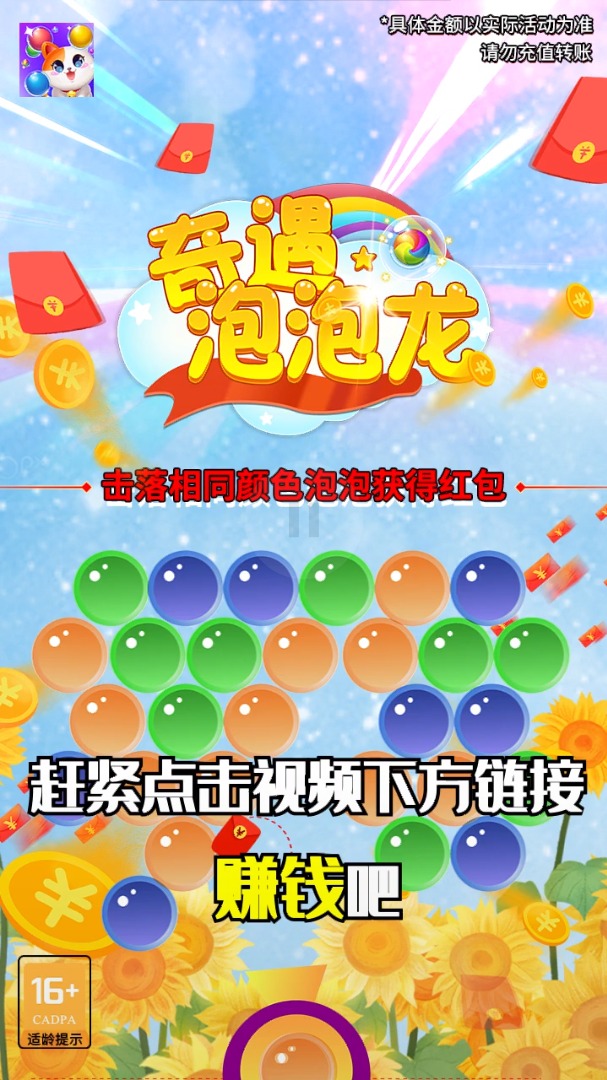 奇遇泡泡龙  v1.0.2图4