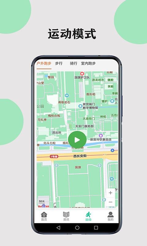 健康走路计步  v1.0.1图4