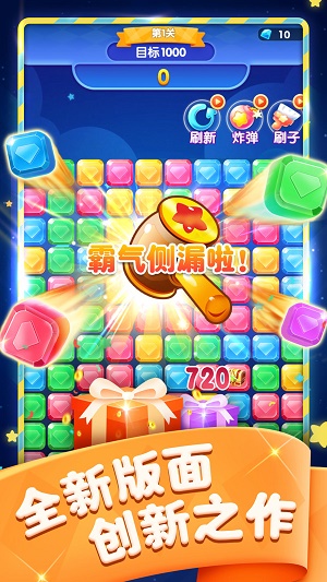 宝石消消乐  v1.0图4