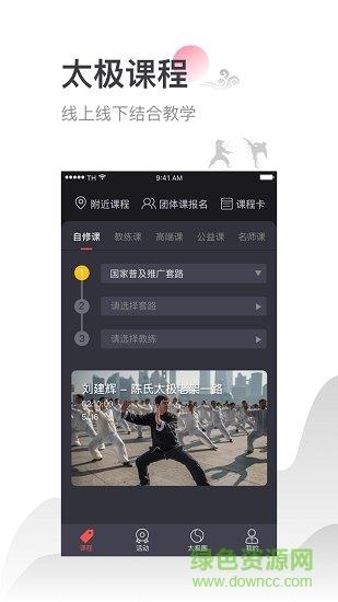 太极功夫  v5.4.1图5