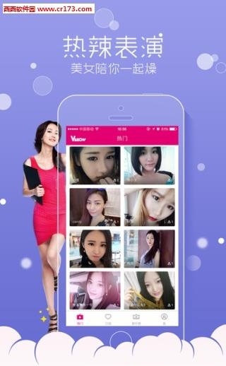 维秀直播秀  v2.5.2图1