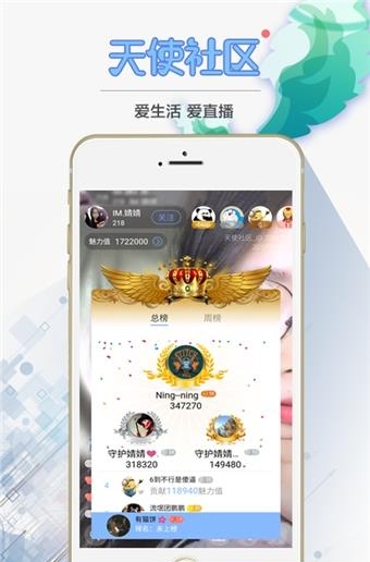 天使直播社区手机版  v2.1.8图4