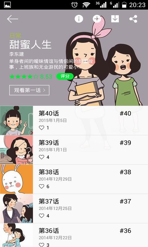 每日漫画(LINE Webtoon)  v2.10.10图3